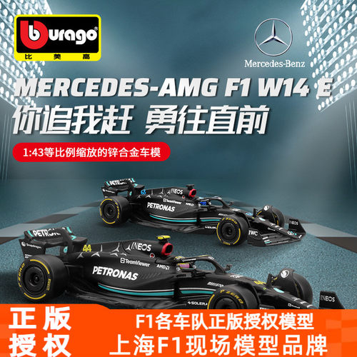 比美高车模2023奔驰F1汉密尔顿