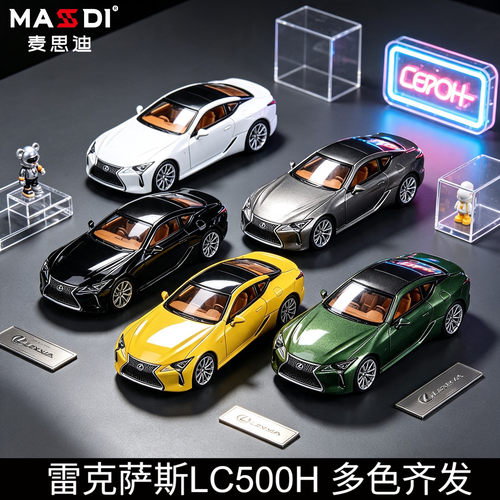 麦思迪正版雷克萨斯LS500车模