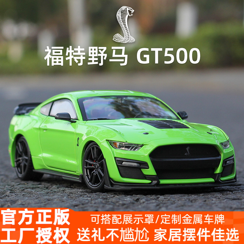 谢尔比车模新款GT500合金正版