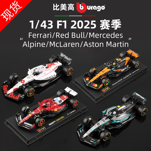 比美高2025F1模型143红牛