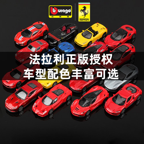 比美高法拉利合金143正版车模