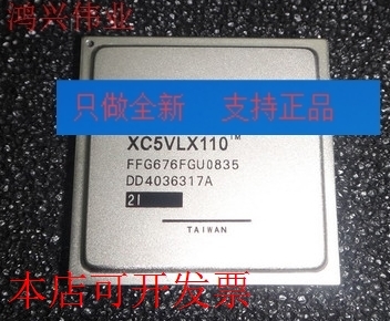 原装全新正品XC5VLX110-2FFG676CXC5VLX110-2FF676C嵌入式FPGA原