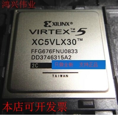 现货全新正品XC5VLX30-2FF676C XC5VLX30-2FFG676C现货即拍即发