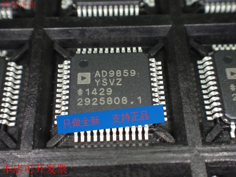 现货全新正品AD9859YSVZ AD9859YSV数模转换器现货即拍即发