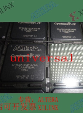 全新   正品嵌入式芯片 EP4CGX150DF27C8N 欢迎咨询 拍前询价现货