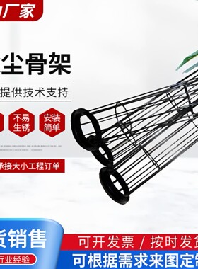 除尘骨架镀锌喷塑有机硅龙骨不锈钢钛合金褶皱弹簧袋笼玉米通风
