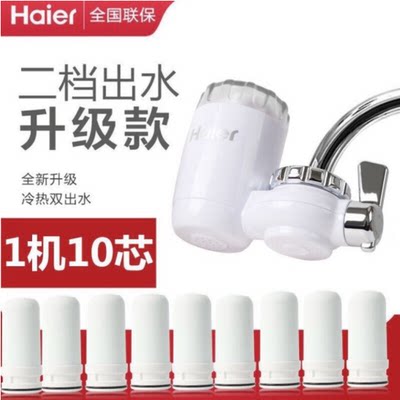 海尔净水器HT101-1水龙头厨房家用HSW-LJ08自来水净水机过滤器净