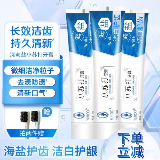 媛后深海盐小苏打牙膏牙齿洁白去牙渍牙黄口腔海盐小苏打牙膏2盒属于什么档次？