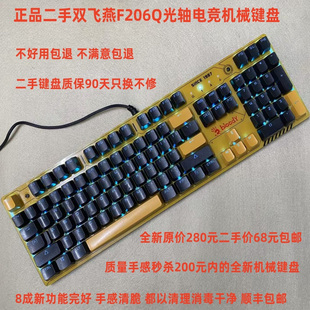 二手双飞燕F206Q光轴电竞酒店网咖电脑游戏USB有线网吧机械键盘CF