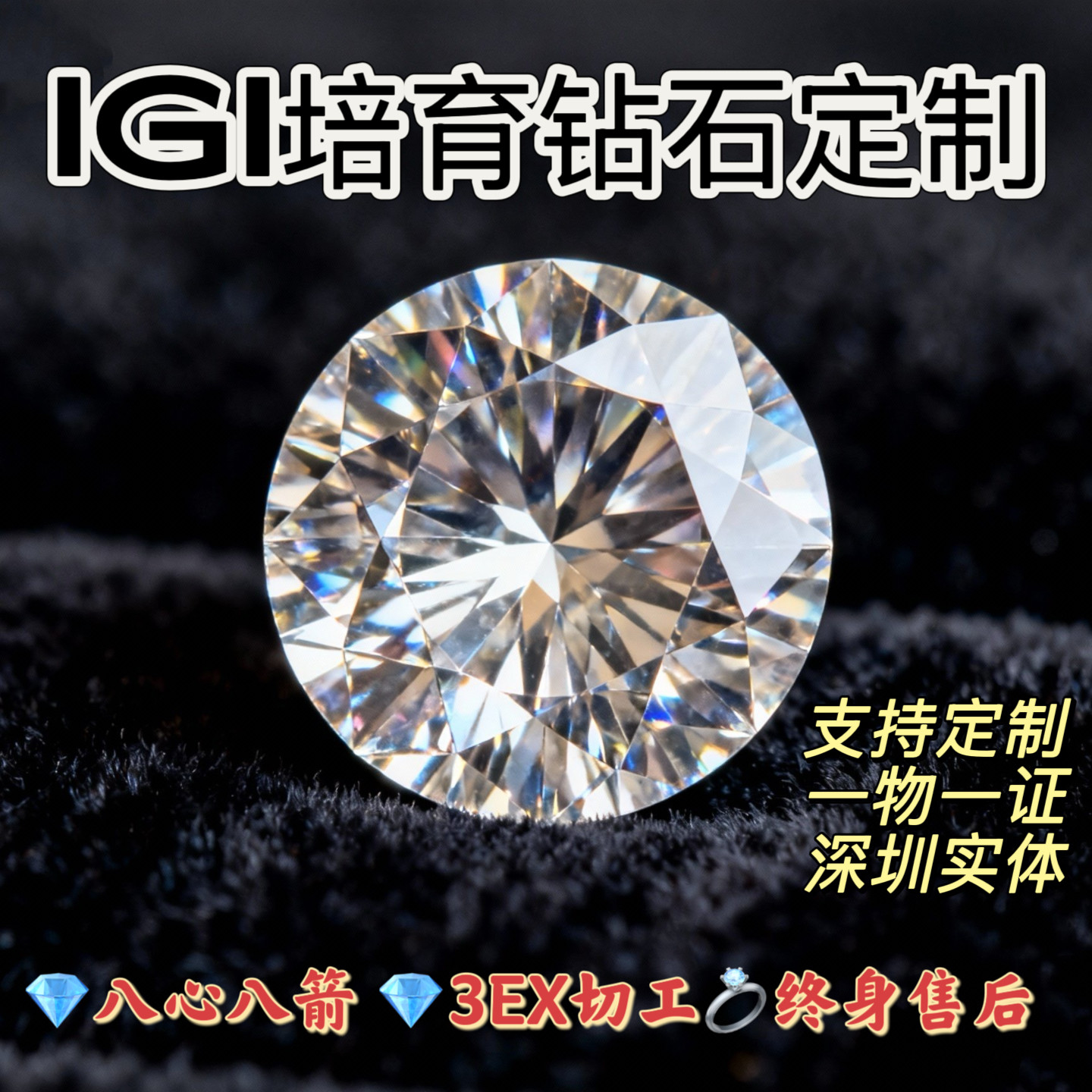 IGI培育钻石人造钻石对戒CVD裸钻钻石18k金定制一克拉