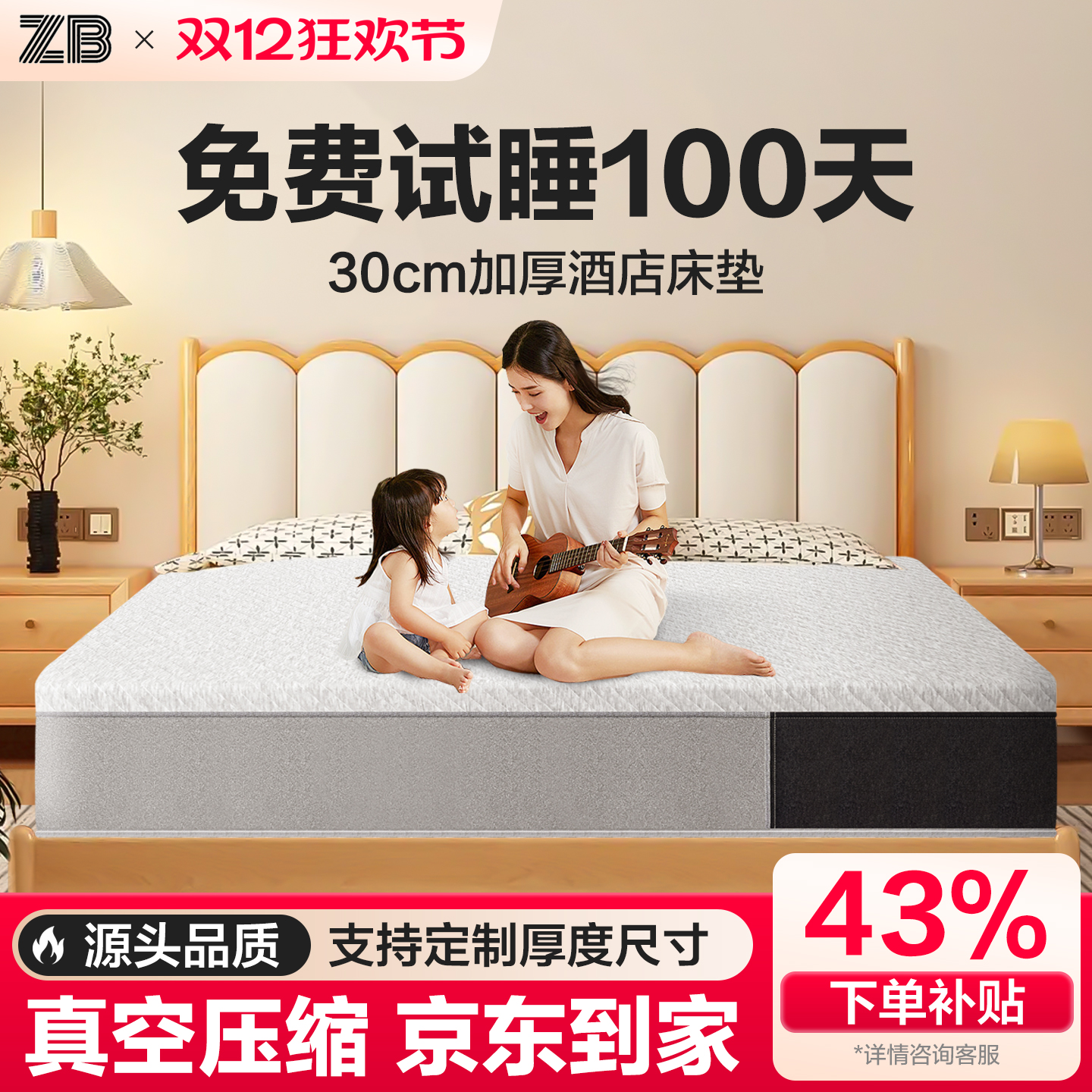 ZB盒子正品酒店软厚垫[保价1年]