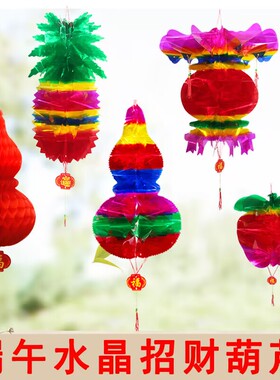 端午节纸葫芦水晶塑料纸五彩招财苹果灯笼东北五月节葫芦挂饰