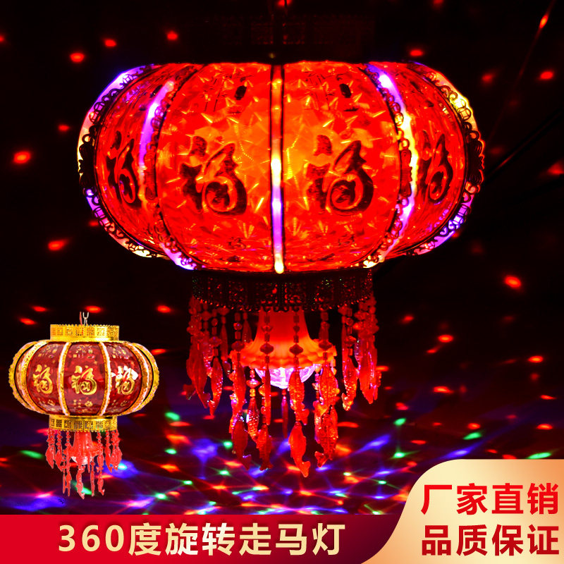 新年春节阳台大红灯笼灯吊灯七彩旋转水晶led走马灯过年装饰用品