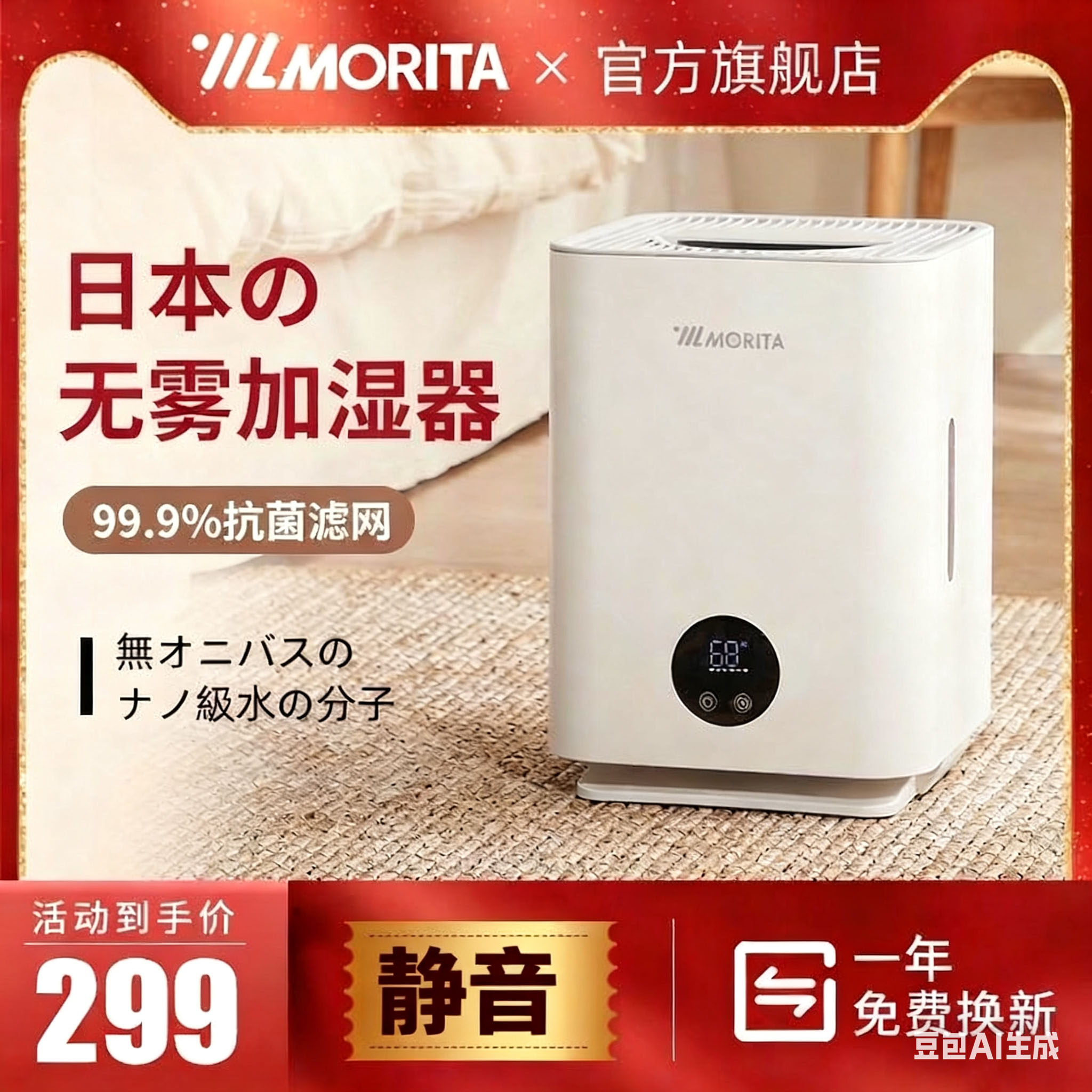 MORITA无雾家用轻音加湿器