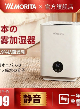 日本morita无雾加湿器家用轻音孕妇婴儿卧室空调房空气加湿器小型