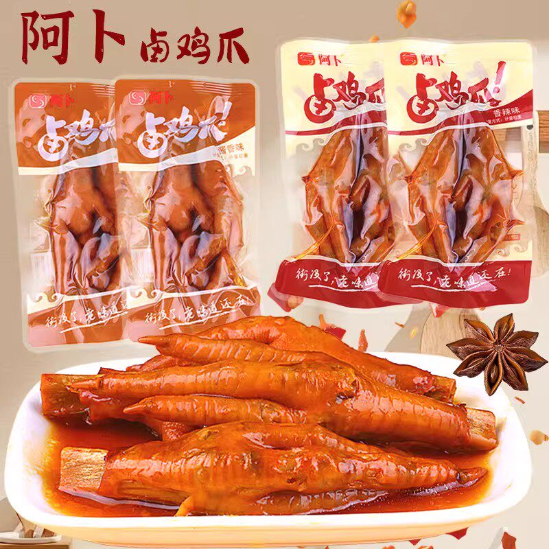阿卜卤鸡爪老卤凤爪散装独立包装解馋小零食休闲食品卤味香辣佤味