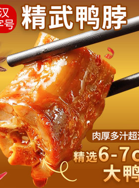 【免费试吃】阿卜精武武汉鸭脖