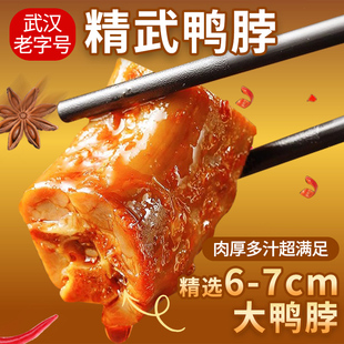 阿卜武汉精武鸭脖整箱甜麻辣卤味休闲食品解馋小零食独立小包装