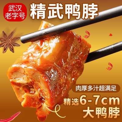 【免费试吃】阿卜精武武汉鸭脖