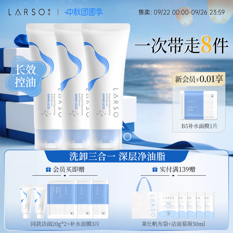 莱仕氨基酸洗面奶女敏感肌温和