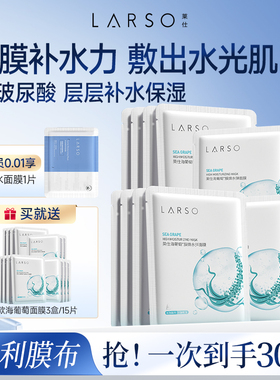 莱仕海葡萄凝水补水面膜玻尿酸补水保湿舒缓修护泛红熬夜官方正品