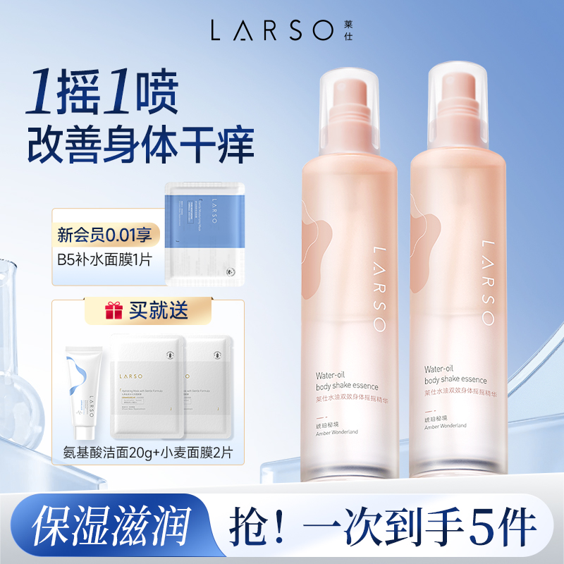 莱仕水油双效身体摇摇精华