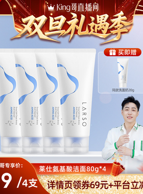 【King哥直播】莱仕氨基酸洗面奶油皮深层清洁洗卸合一