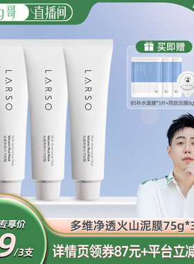 【King哥直播】莱仕火山泥膜涂抹清洁毛孔去黑头油皮