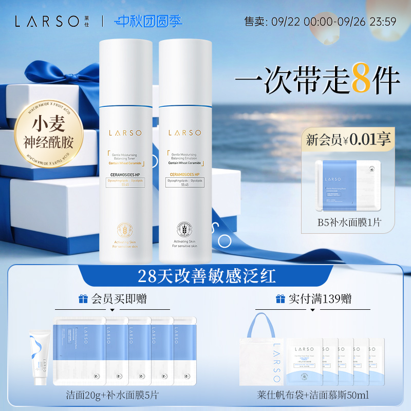 larso莱仕小麦水乳套装控油