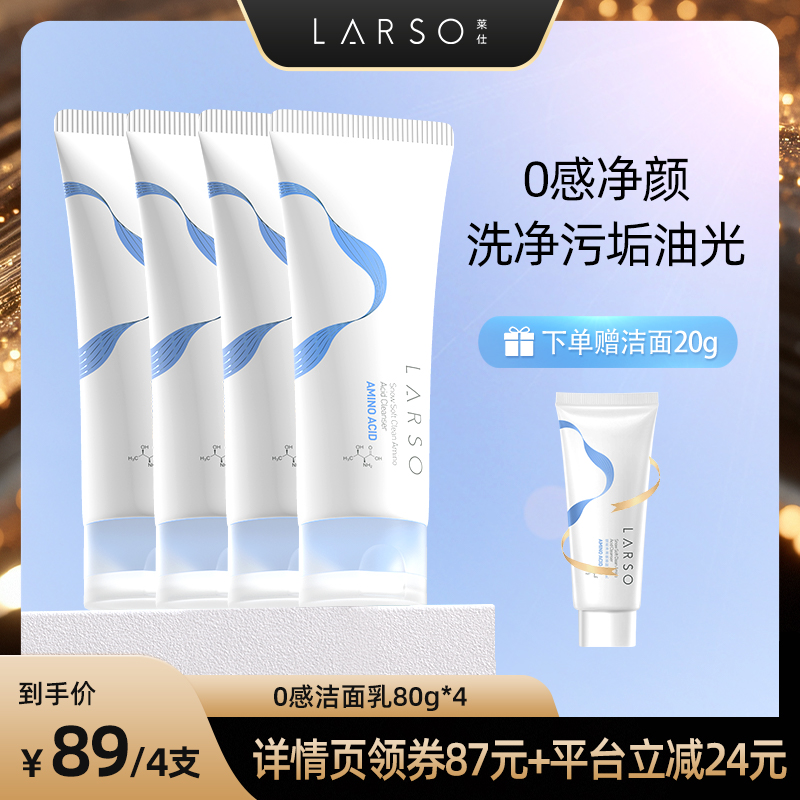 【蜂狂双十二 】莱仕氨基酸洗面奶深层清洁温和洁面