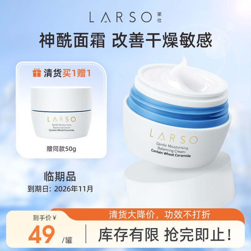 【2026年11到期】莱仕高保湿面霜女补水保湿滋润秋冬干皮