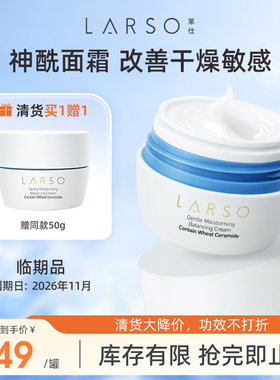 【2026年11到期】莱仕高保湿面霜女补水保湿滋润秋冬干皮