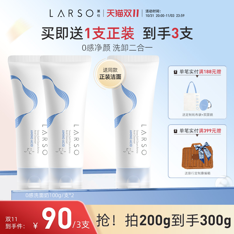 莱仕0感氨基酸洗面奶温和深层清洁毛孔控油洗卸二合一洁面乳男女