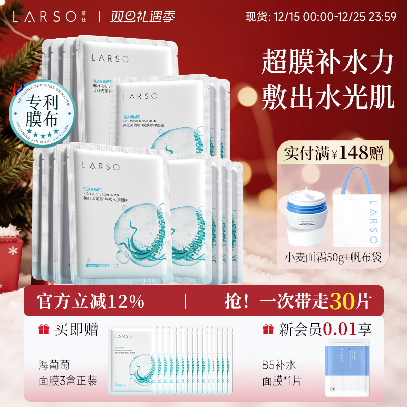 莱仕海葡萄凝水补水面膜玻尿酸补水保湿舒缓修护泛红熬夜官方正品