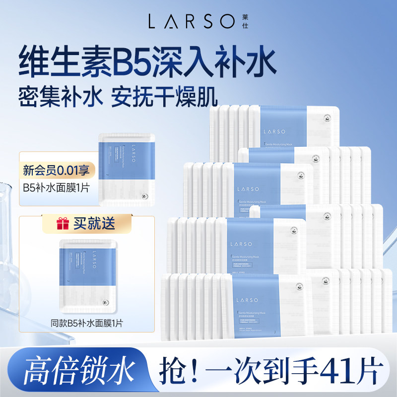 莱仕维生素B5面膜泛醇补水保湿屏障维稳舒缓干敏皮救星男女通用