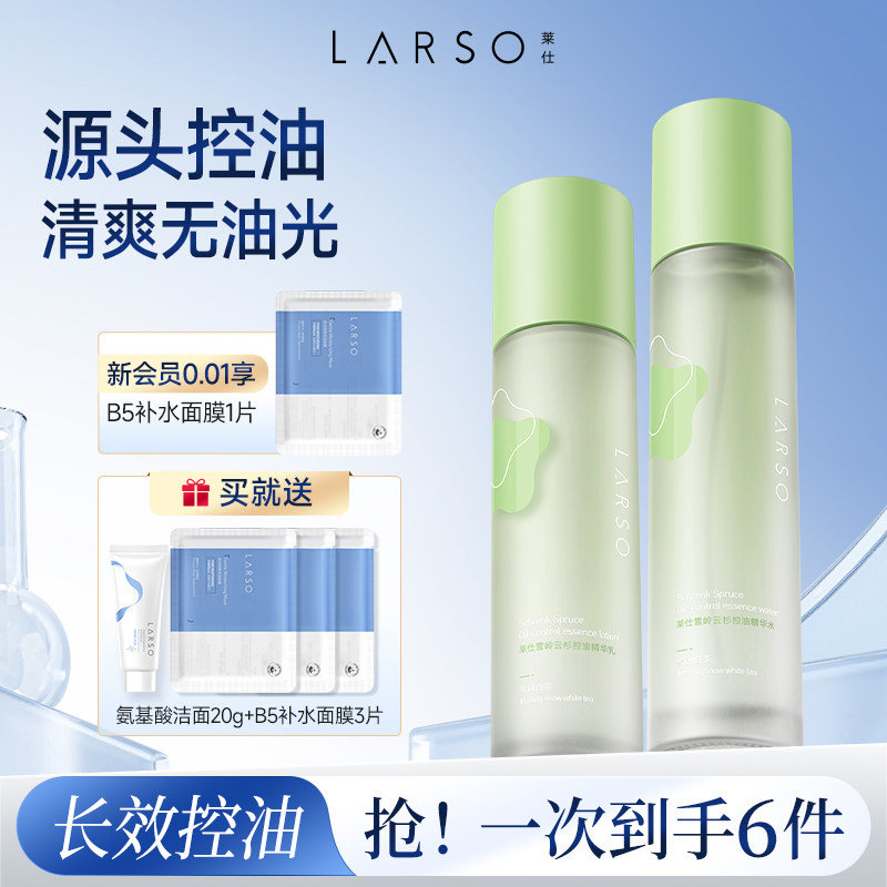 莱仕云杉控油水乳套装补水保湿舒缓油皮油痘肌敏感肌学生