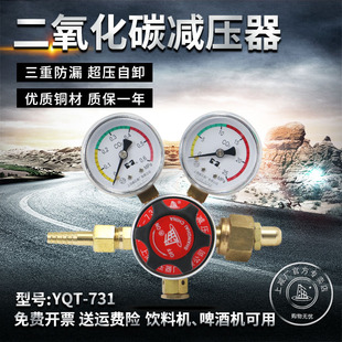上减牌YQT 减压阀压力表 731二氧化碳减压器上海减压器厂稳压器调