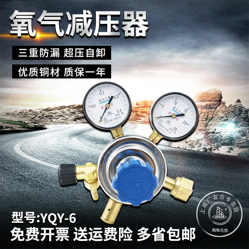 上减牌yqy-6氧气上海减压器