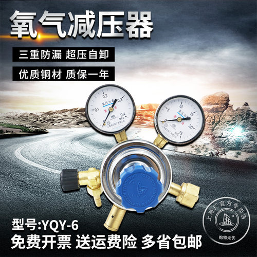 上减牌YQY-6氧气减压器压力表减压阀调压阀稳压器上海减压器厂 - 封面