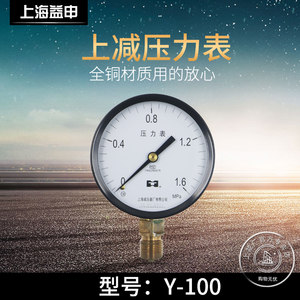 上海减压器厂 Y-100压力表气压表液压表0.6/1/1.6/2.5/40/60