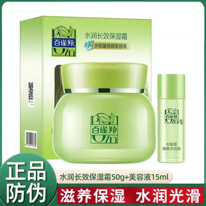 百雀羚面霜 水润深层保湿霜日晚霜补水乳液套装修护舒缓肌肤正品怎么样,好用不?