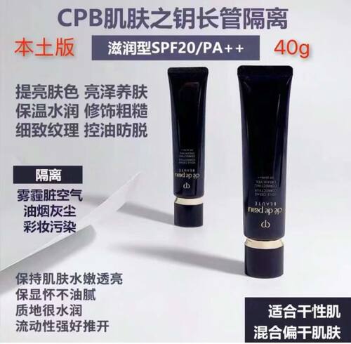 CDP/CPB长管隔离哑光清爽38ML滋润版 40ml