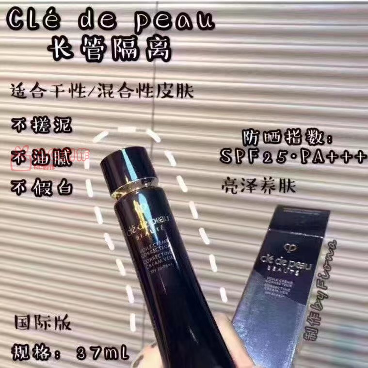 CDP/CBP长管隔离哑光38ML 清爽版 37ml滋润版 40ml日本本土版 彩妆/香水/美妆工具 隔离/妆前/素颜霜 原图主图