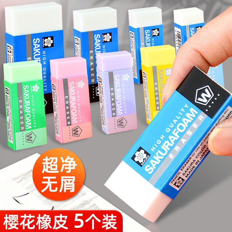 日本进口sakura樱花牌经典橡皮擦美术生小学生专用素描绘画大号硬