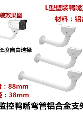 L型监控摄像机支架加长杆铝合金弯管壁装17cm40cm50cm60cm80cm1米