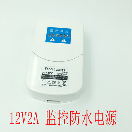 12v2a监控防水电源 摄像机防雨变压适配器 摄像头室外专用 IC方案