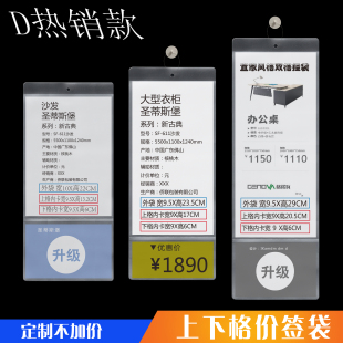 PVC标价签套袋卡套封套家居软装磨砂袋家具风格标签袋批发定做