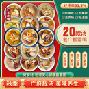 煲汤材料包秋季 养生炖汤料广东药膳滋补品药材炖鸡汤包料干货食材