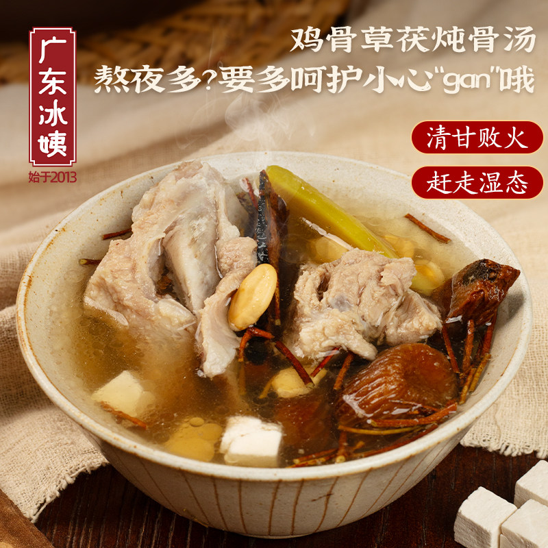 冰姨鸡骨草灵芝茯苓赤小豆白扁豆汤料食材熬夜有湿有热建议多饮用