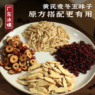 广东冰姨黄芪麦冬五味子红枣茶中药材组合茶包泡水煮水喝1盒*12包